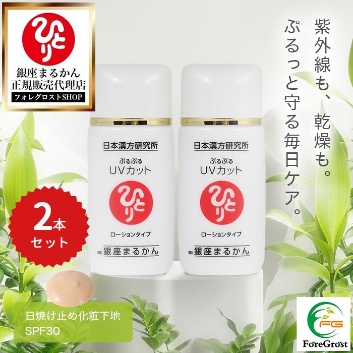 銀座まるかん まとめ買いクーポン配布中 ぷるぷるUVカット ローション 
