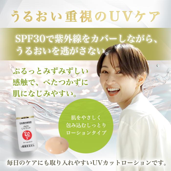 まとめ買いクーポン配布中 銀座まるかん ぷるぷるUVカット ローションタイプ 30g 3本セット 日焼け止め ベースメイク 化粧下地 ファンデーション ナチュラル