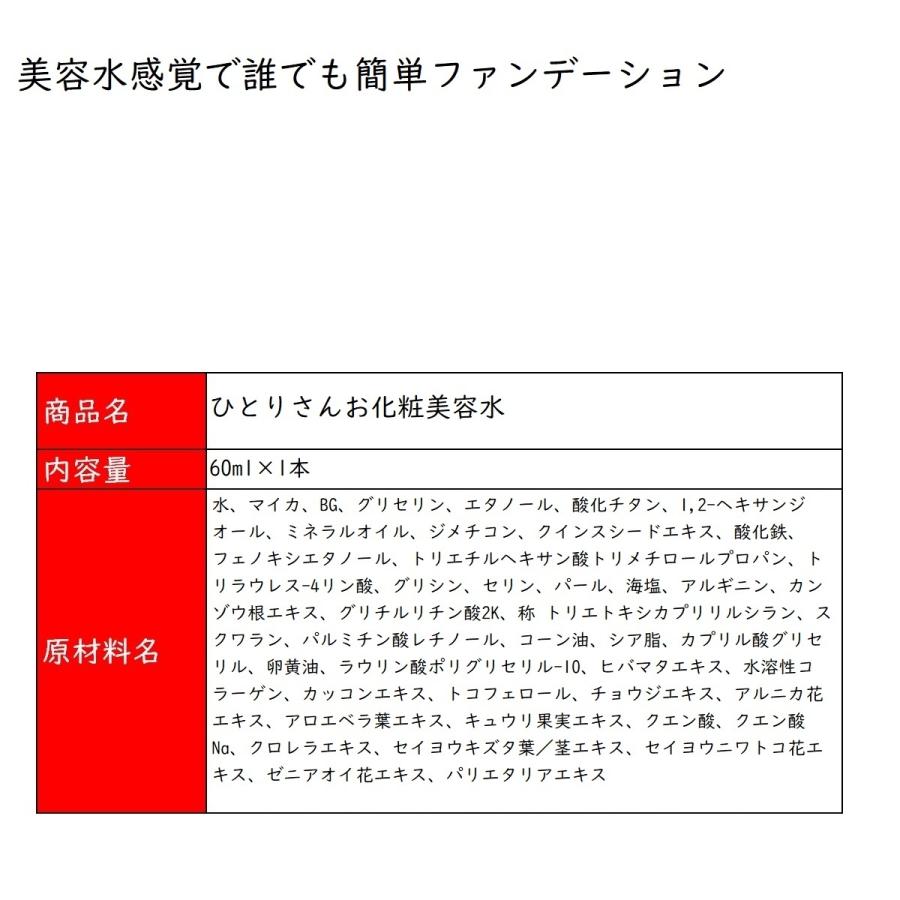 まとめ買いクーポン配布中 銀座まるかん ひとりさんお化粧美容水 60ml｜gentil-shop｜02