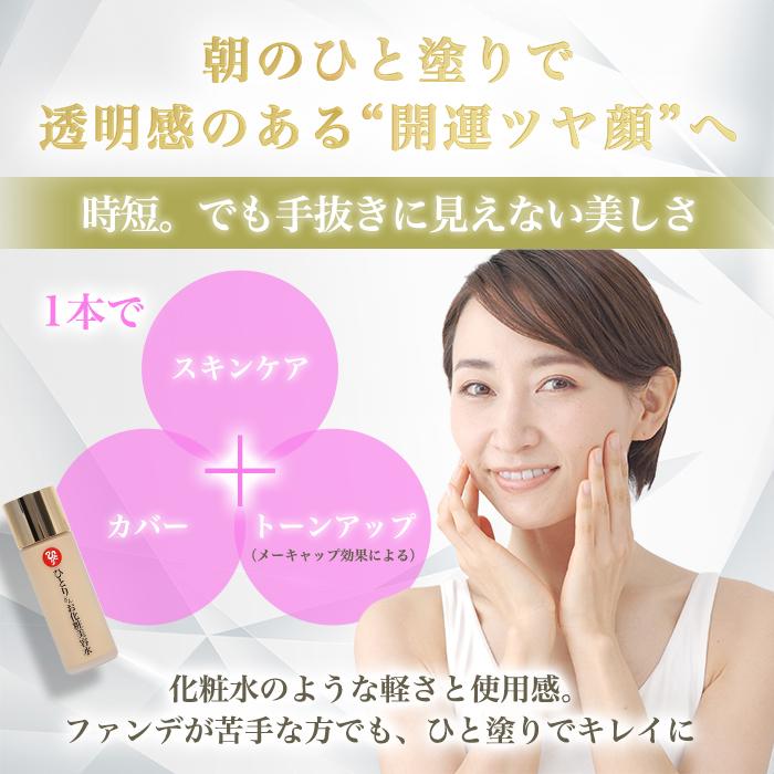 まとめ買いクーポン配布中 銀座まるかん ひとりさんお化粧美容水 60ml 4本セット ファンデーション リキッドファンデーション ベースメイク ツヤ肌 保湿 コスメ_1