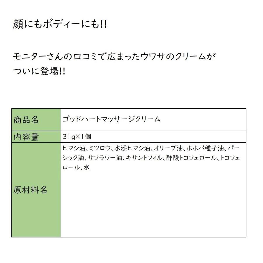 まとめ買いクーポン配布中 銀座まるかん ゴッドハートマッサージクリーム 31g｜gentil-shop｜02