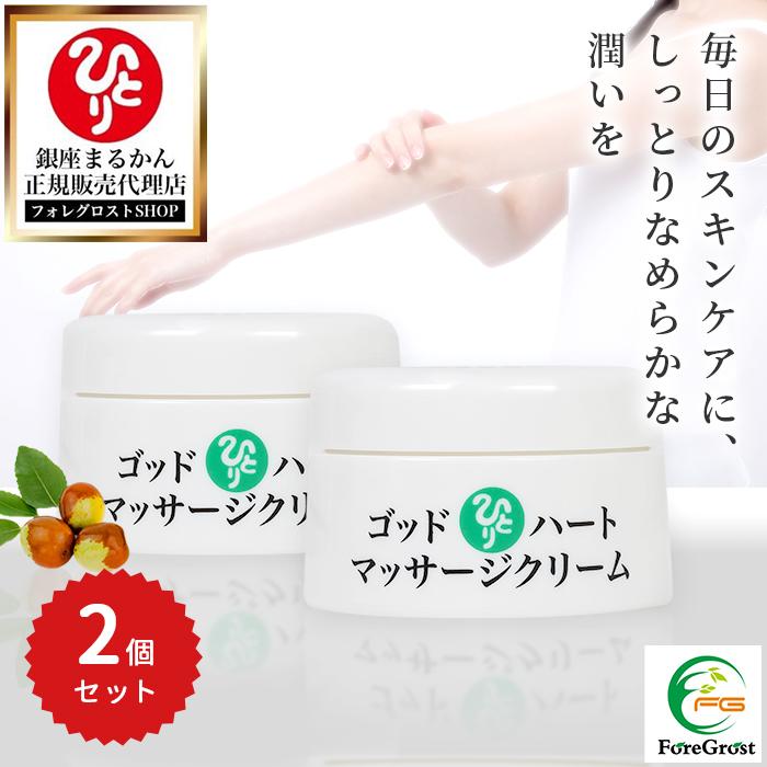 銀座まるかん ゴッドハートマッサージクリーム 31g 2個セット 銀座まるかん まとめ買いクーポン配布中 ゴッドハートマッサージ