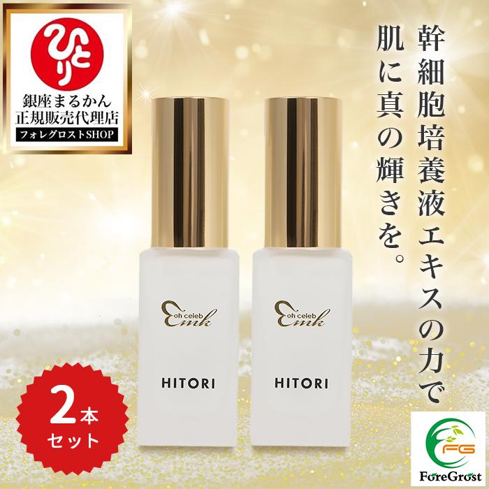 銀座まるかん まとめ買いクーポン配布中 大セレブエッセンス 30ml 2本 