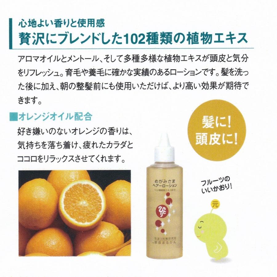 めがみさま ヘアローション 120ml、水素若若美人