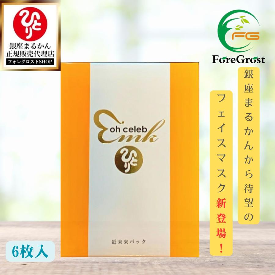 銀座まるかん 新登場!! ohセレブ近未来ながらパック スキンケア 銀座まるかん 新登場!! ohセレブ近未来ながらパック スキンケア