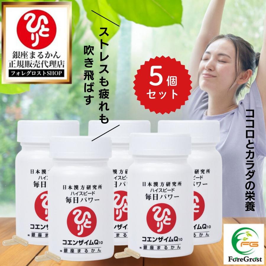 銀座まるかん毎日パワー5個送料無料 賞味期限24年１２月 銀座まるかん まとめ買いクーポン配布中 ハイスピード毎日パワー