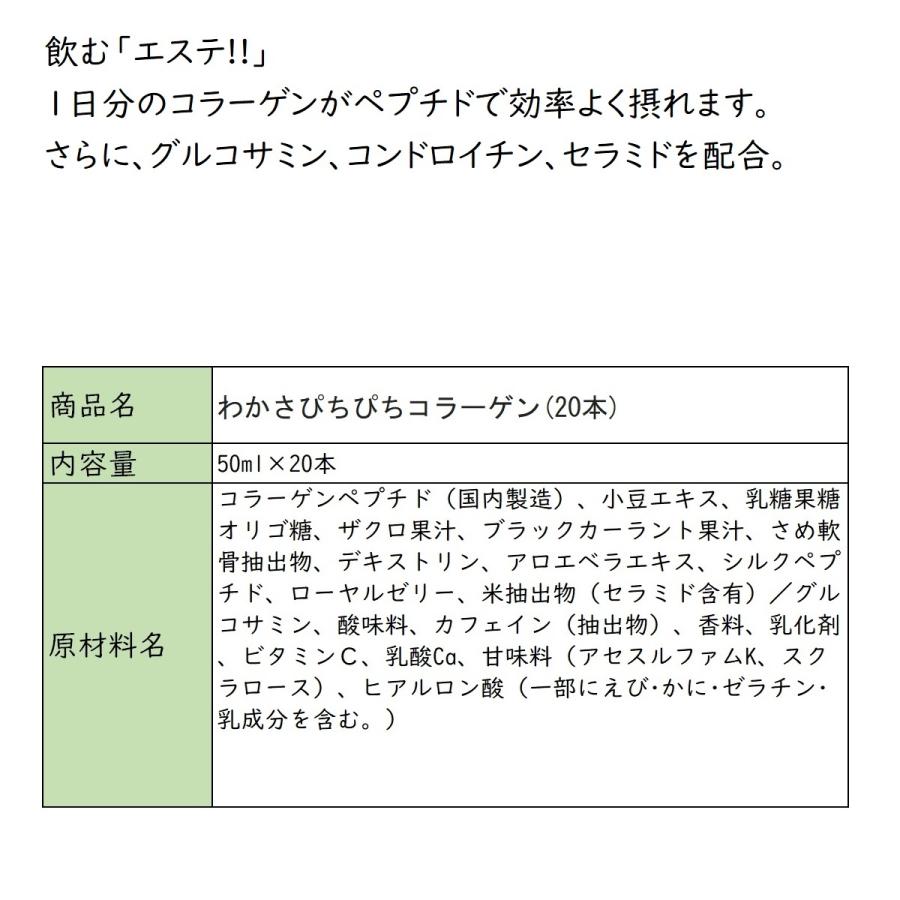 まとめ買いクーポン配布中 銀座まるかん わかさぴちぴちコラーゲン 50ml 20本セット｜gentil-shop｜02