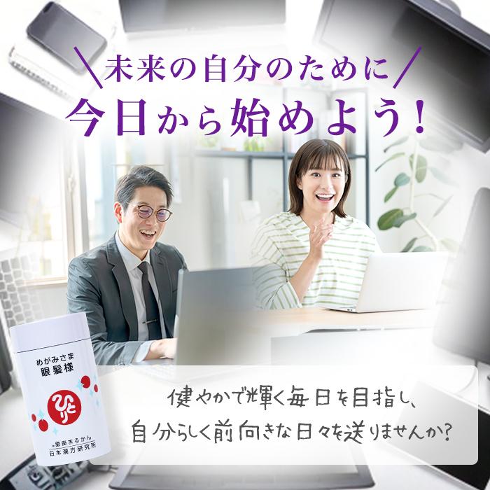 銀座まるかん リニューアル まとめ買いクーポン配布中 眼髪様 約270粒
