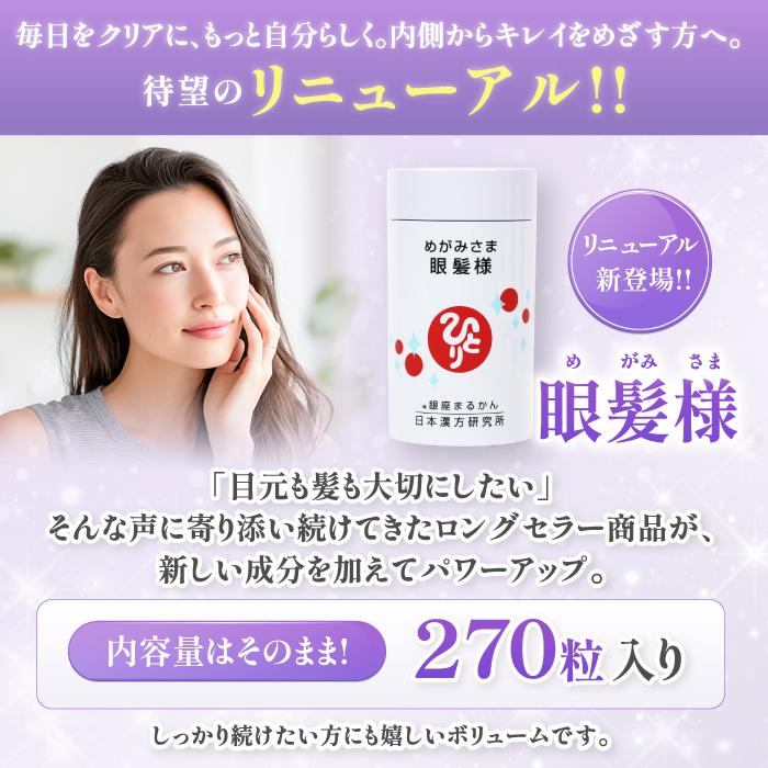 銀座まるかん リニューアル まとめ買いクーポン配布中 眼髪様 約270粒 