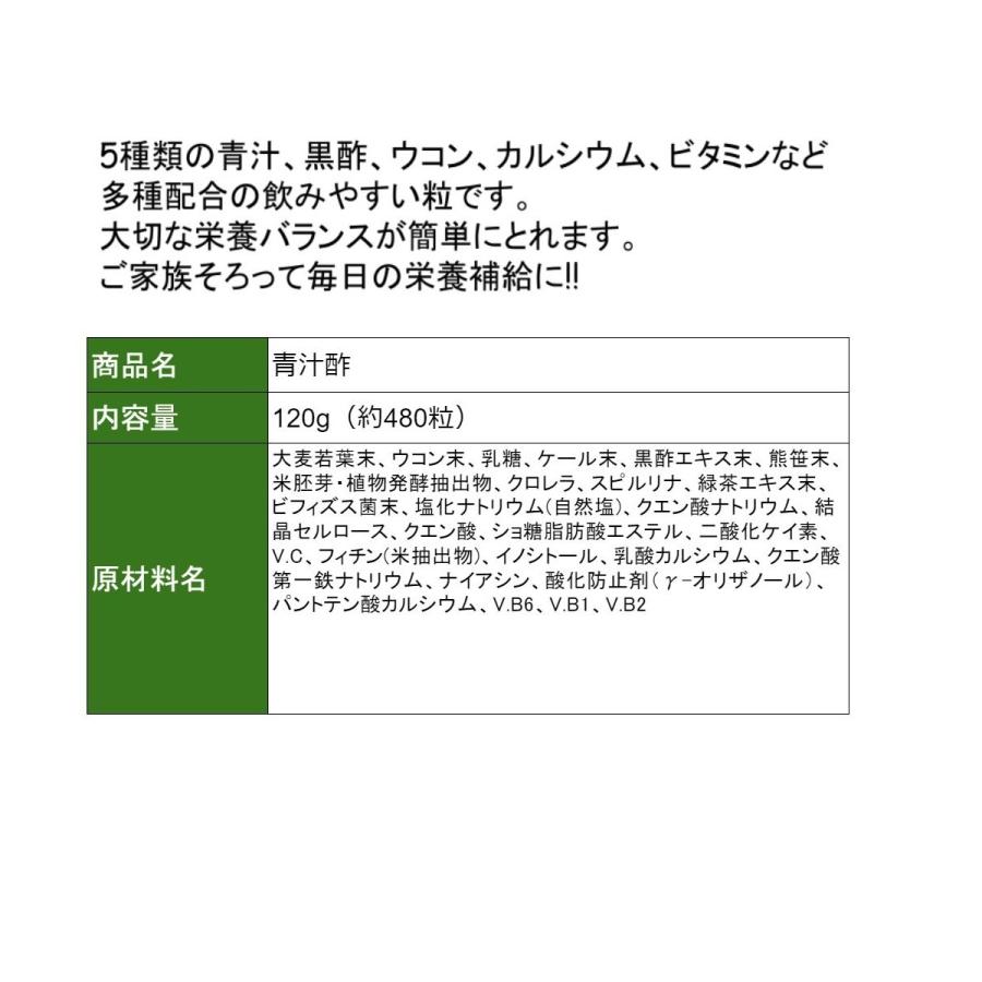 まとめ買いクーポン配布中 銀座まるかん 青汁酢 120g 約480粒｜gentil-shop｜02