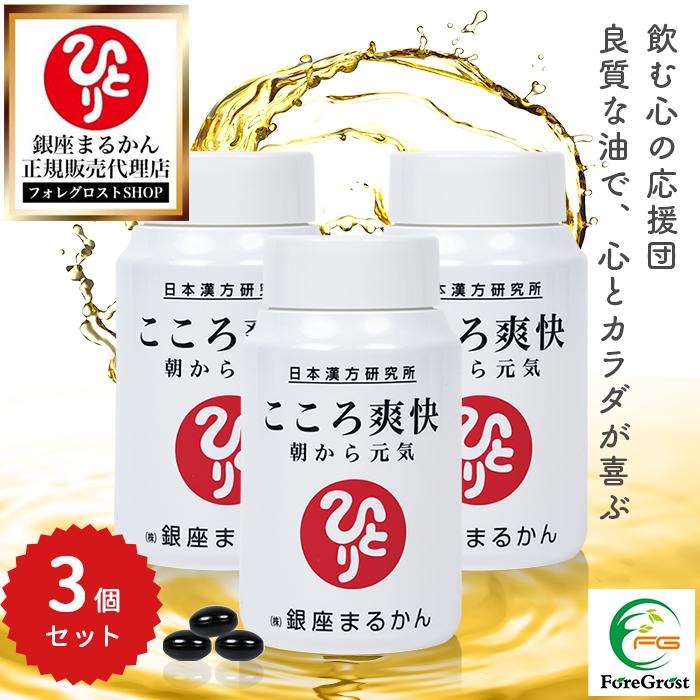 銀座まるかん まとめ買いクーポン配布中 こころ爽快 279粒 3個