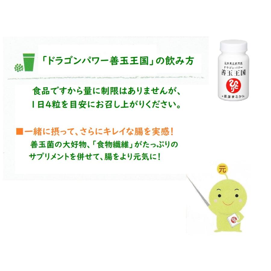 銀座まるかん ドラゴンパワー 善玉王国 124粒 3個セット 75 3 ジャンティshop ヤフー店 通販 Yahoo ショッピング