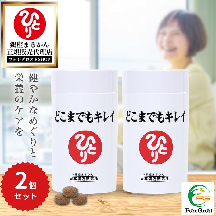 銀座まるかん まとめ買いクーポン配布中 どこまでもキレイ 372粒 2個 