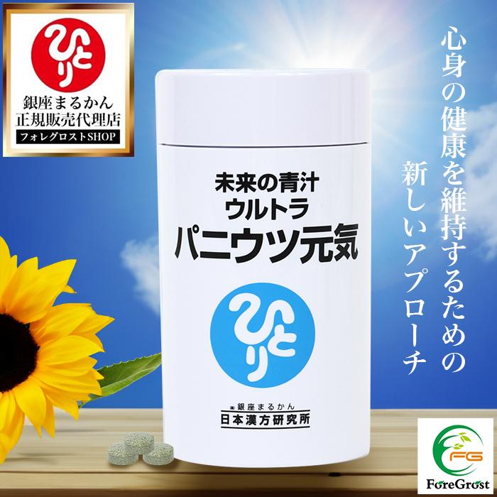 逆輸入 銀座まるかん 未来の青汁 ウルトラ パニウツ元気 大 95g 約250粒 逆輸入 銀座まるかん 未来の青汁 ウルトラ パニウツ元気 大 95g 約250粒