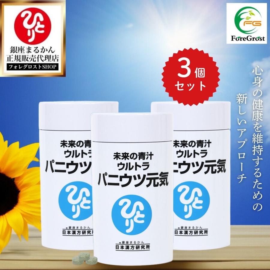 銀座まるかん まとめ買いクーポン配布中 未来の青汁 ウルトラ パニウツ  