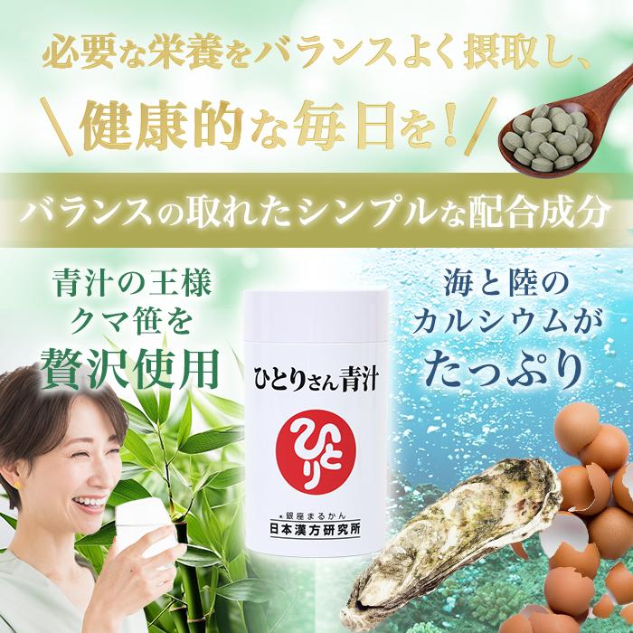 銀座まるかん まとめ買いクーポン配布中 ひとりさん青汁 約365粒 2個 