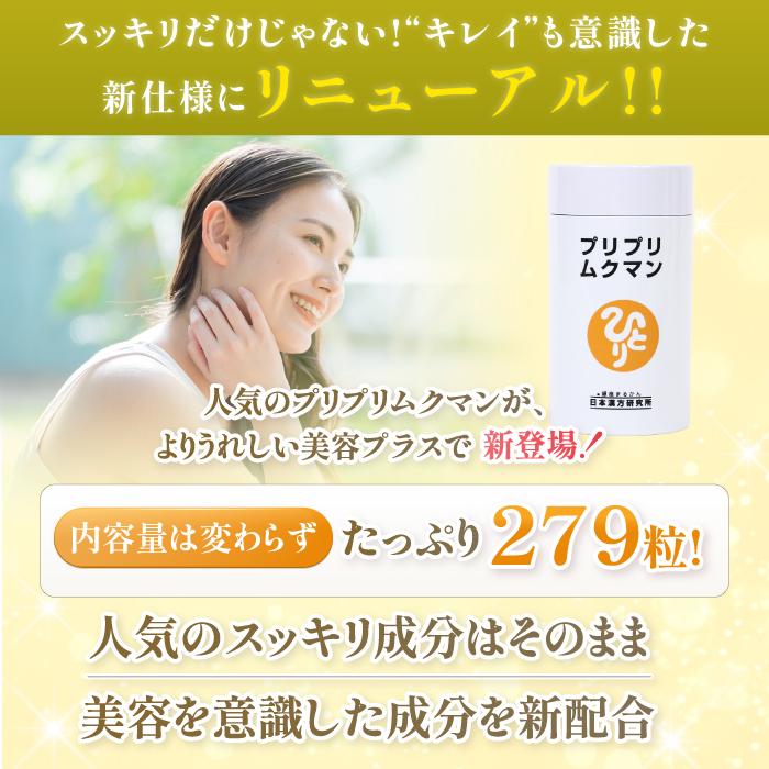 【まとめ買いクーポン配布中】銀座まるかん プリプリムクマン 279粒 栄養補助食品 健康食品 サプリ サプリメント カリウム 水分 ストレス すっきり_1