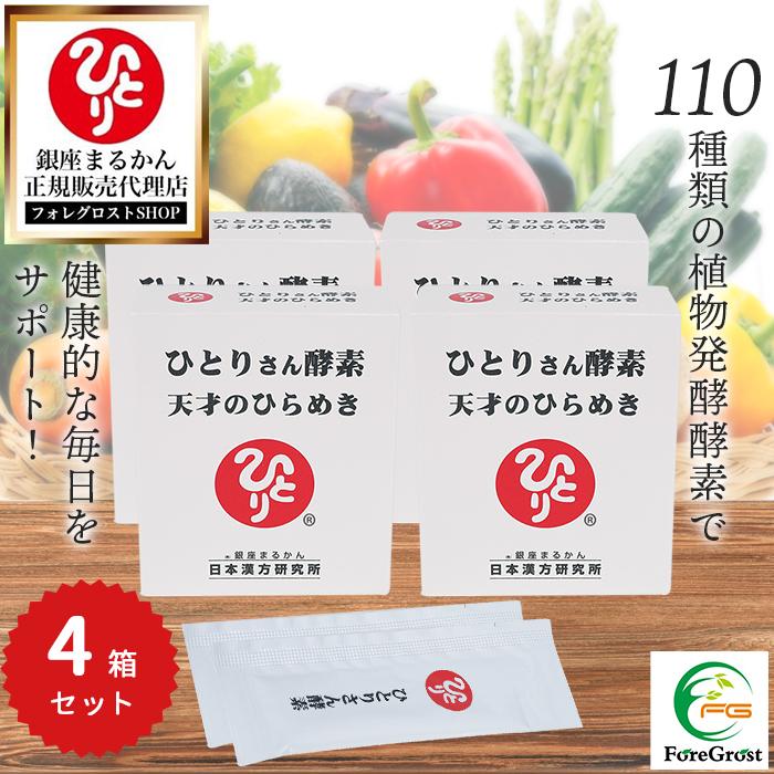 銀座まるかん まとめ買いクーポン配布中 ひとりさん酵素 天才の 