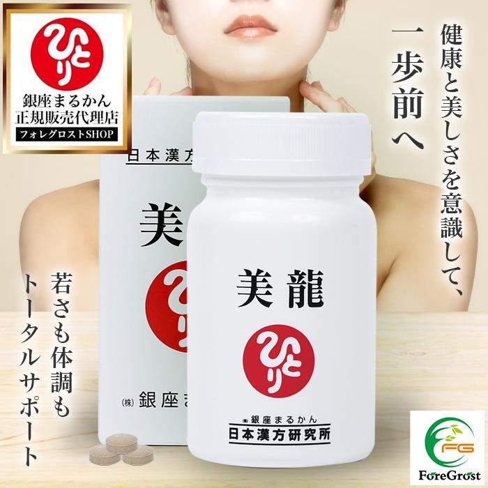 銀座まるかん まとめ買いクーポン配布中 美龍 27.9g サプリメント