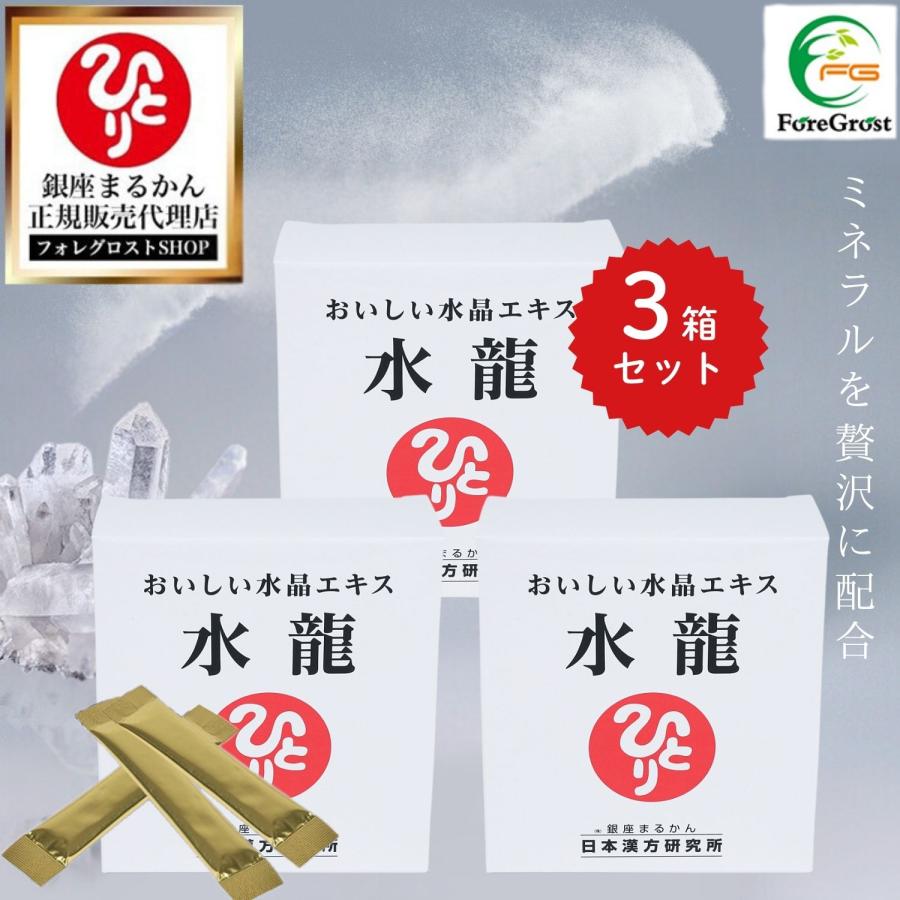 銀座まるかん まとめ買いクーポン配布中 おいしい水晶エキス 水龍 31g