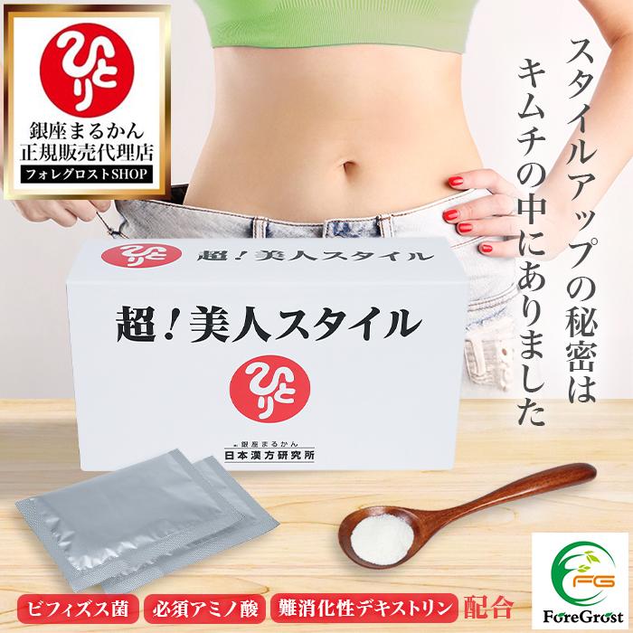 銀座まるかん 【まとめ買いクーポン配布中】銀座まるかん 超美人