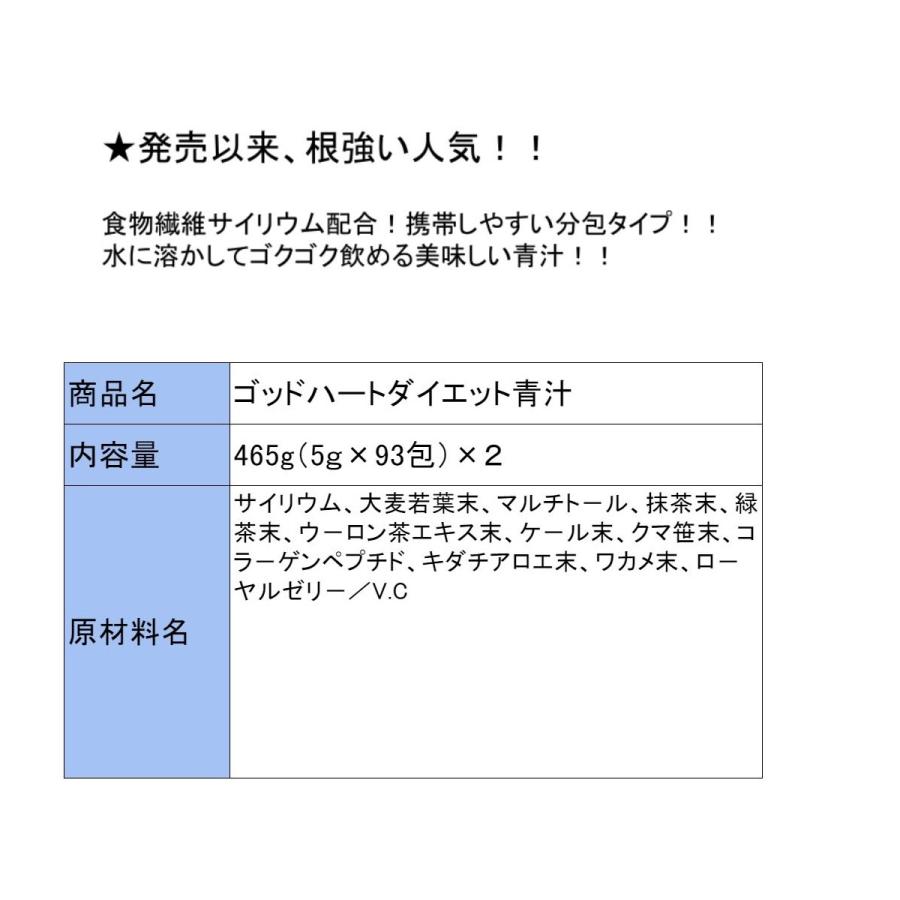 14704円 【日本製】 銀座まるかん ゴッドハートダイエット青汁 2箱セット