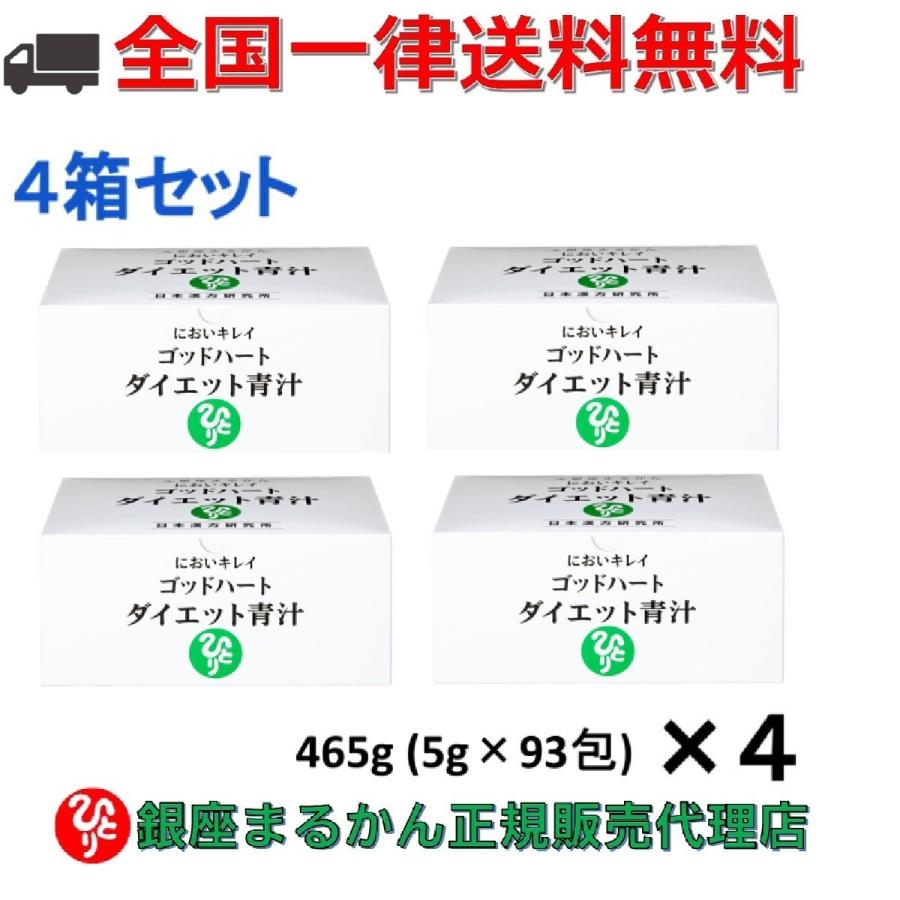 銀座まるかんゴットハートダイエット青汁 2箱( 465g(5g×93包)-