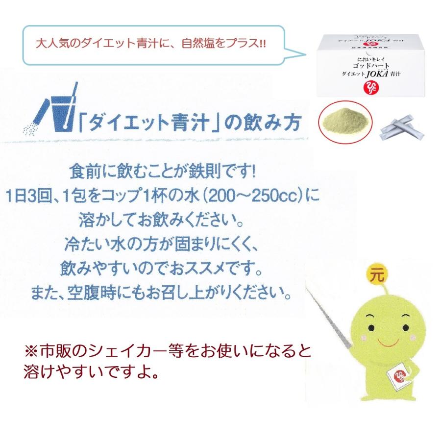 大人気!銀座まるかん ゴッドハートダイエットJOKA青汁 604.5g （6.5g