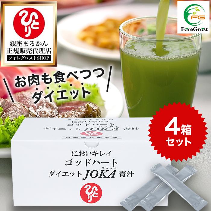 銀座まるかん まとめ買いクーポン配布中 ゴッドハートダイエットJOKA青 