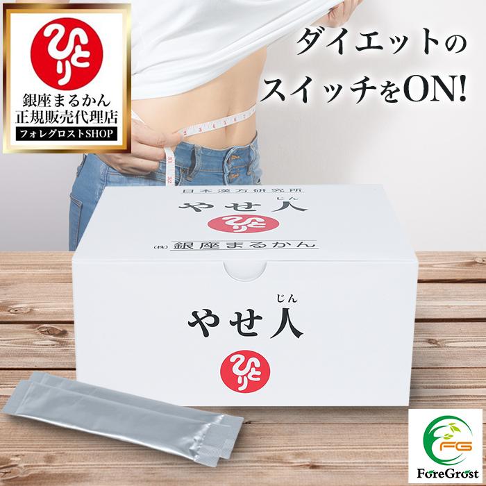 銀座まるかん 【まとめ買いクーポン配布中】リニューアル 新登場 やせ