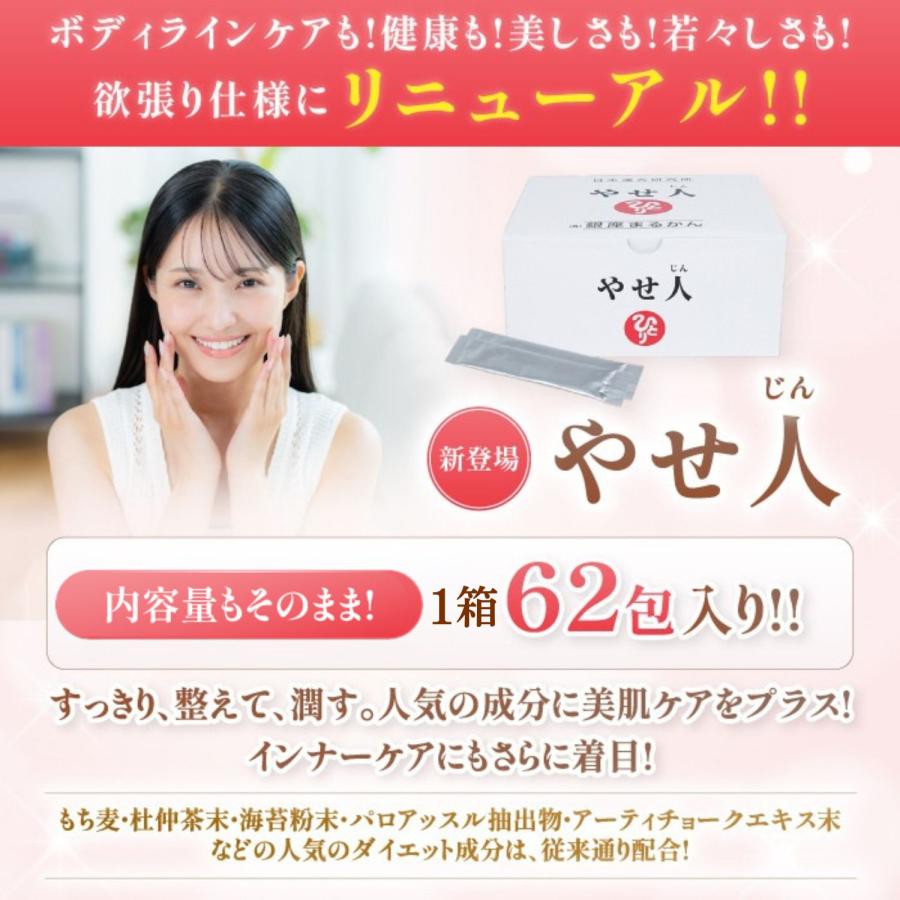 【やせ人★2箱】銀座まるかん ダイエット サプリメント 銀座まるかん まとめ買いクーポン配布中 リニューアル 新登場 やせ人