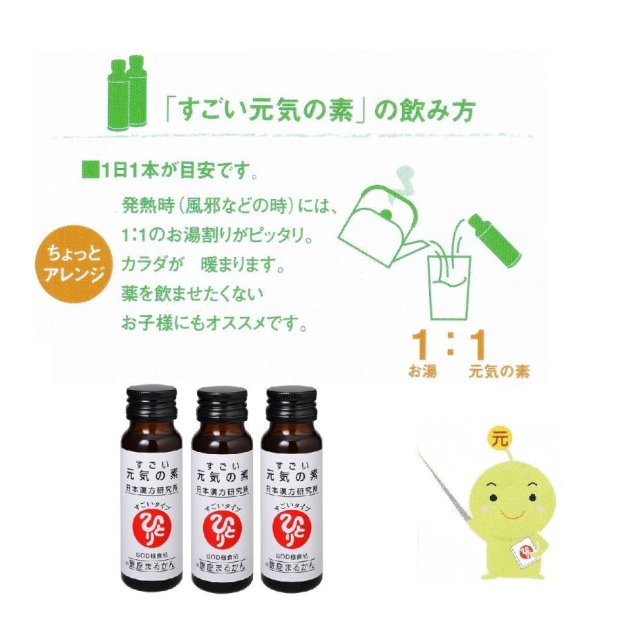 まとめ買いクーポン配布中 銀座まるかん すごい元気の素 50ml×50本 