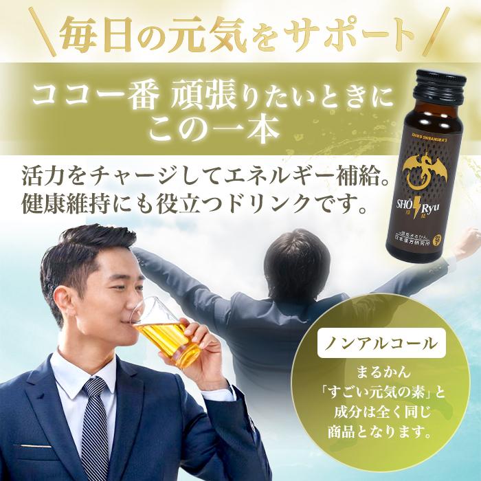 銀座まるかん まとめ買いクーポン配布中 翔龍 50ml×20本セット 栄養
