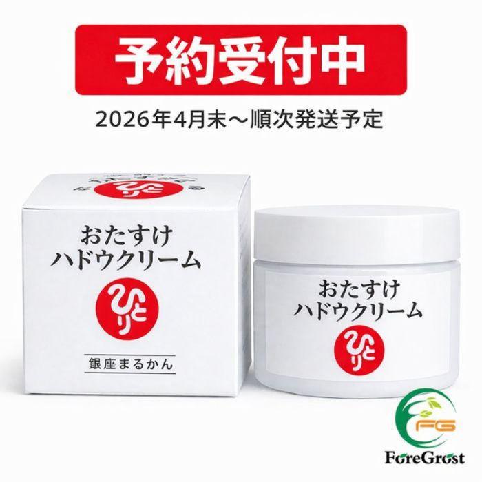 銀座まるかん 【予約販売受付中！！】【2026年4月末頃より順次発送予定
