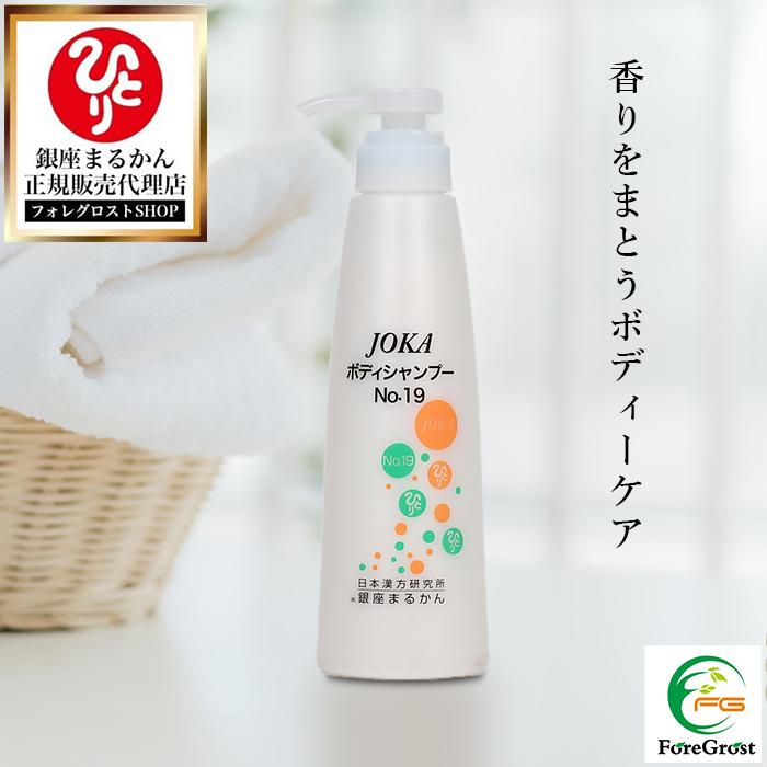 銀座まるかん まとめ買いクーポン配布中 JOKAボディーシャンプー No.19