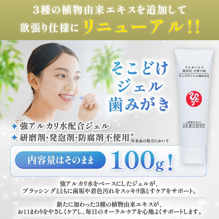 銀座まるかん 歯磨きジェル 3本セット リニューアル新登場【そこどけ