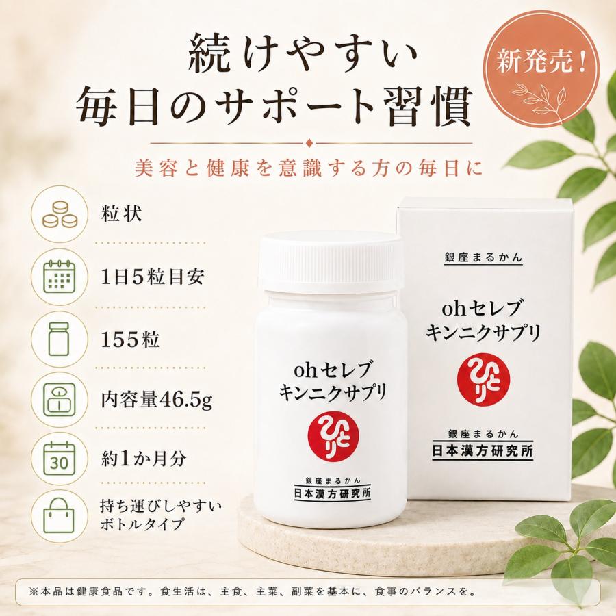 銀座まるかん 【新商品】銀座まるかん ohセレブ キンニクサプリ 155粒