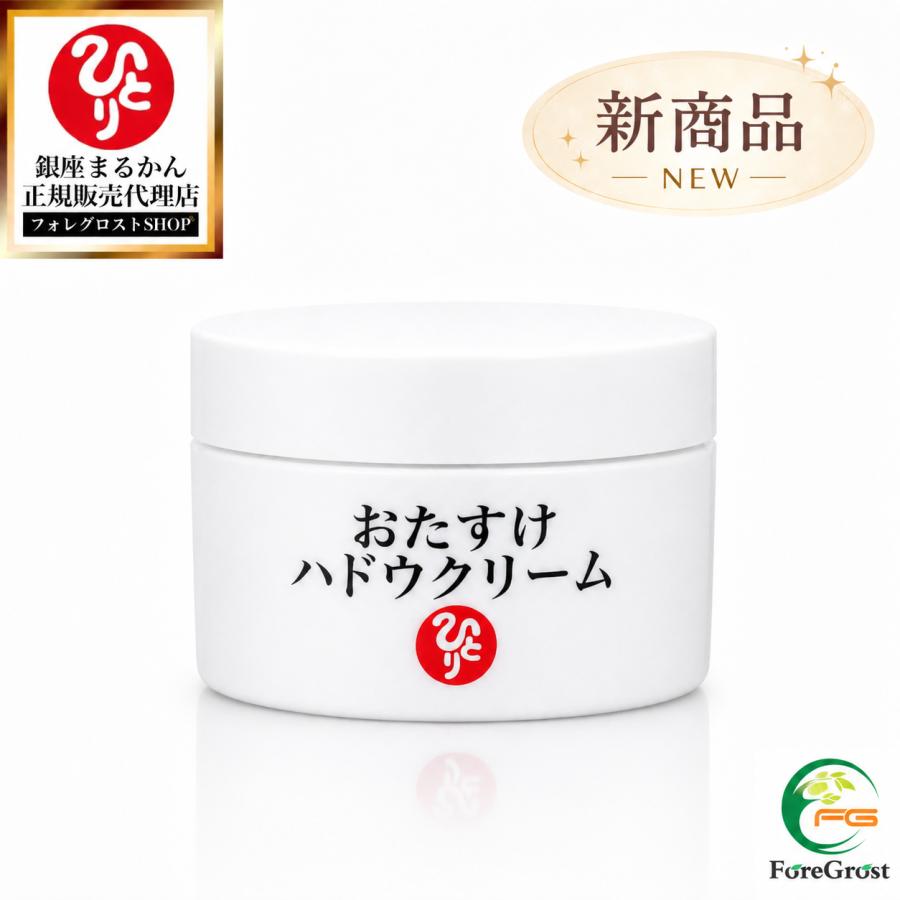 まとめ買いクーポン配布中 新商品  銀座まるかん おたすけハドウクリーム 100g 全身用 ボディクリーム マグマパウダー配合 保湿 整肌（Yahoo!・フォレグロストSHOP ヤフー店）