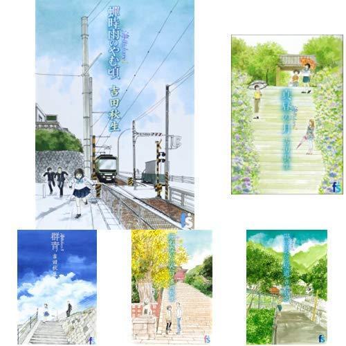 人気が高い 海街diary 全9巻 新品セット お気にいる Herbalpotential Co Nz