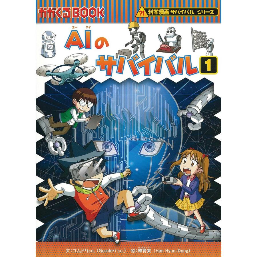 魅了 科学漫画サバイバルシリーズ 19年新刊 5巻セット かがくるbook 最安 Zoetalentsolutions Com