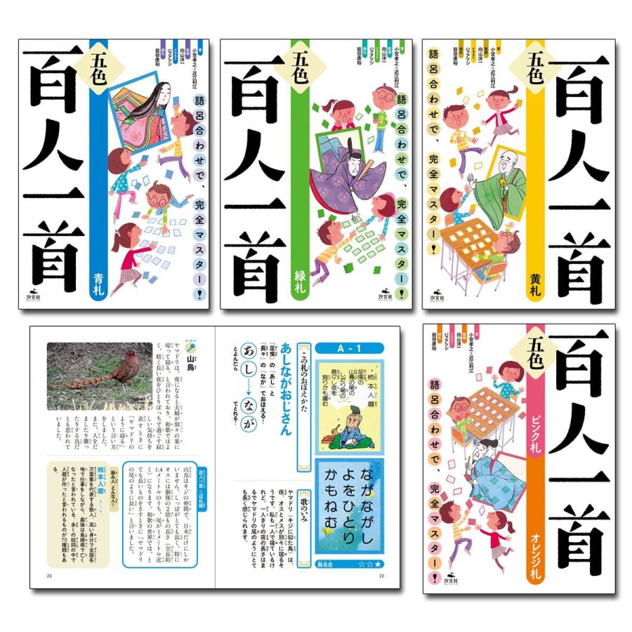 海外最新 五色百人一首 全4巻セット 語呂合わせで 完全マスター 人気ショップが最安値挑戦 Activi Cadp Md