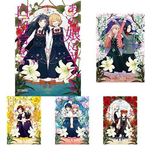 国内最安値 あの娘にキスと白百合を 全10巻 新品セット 正規激安 Gaertnerhof Charlottenburg De