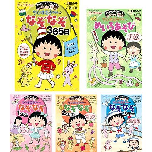 満点ゲットシリーズ ちびまる子ちゃん なぞなぞ めいろ まちがいさがし 7冊セット ちびまる子ちゃん 満点ゲットシリーズ 商品説明 サイズ 高さ 9 80 Cm 横幅 14 Cm 奥行 19 Cm 重量 1 46 Kg 幼児 小学校中学年向き B6判 ソフトカバー ちびまる子