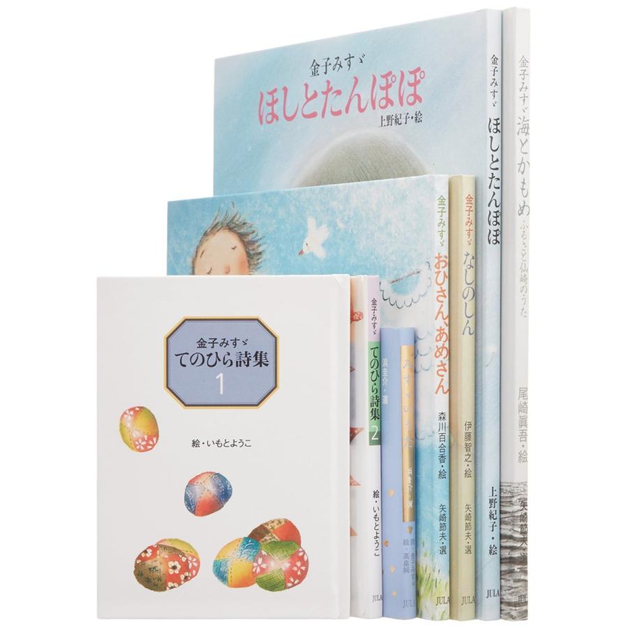 在庫一掃 金子みすゞ絵本セット 全7冊セット Gentile 通販 Yahoo ショッピング 国内最安値 Www Cepici Gouv Ci