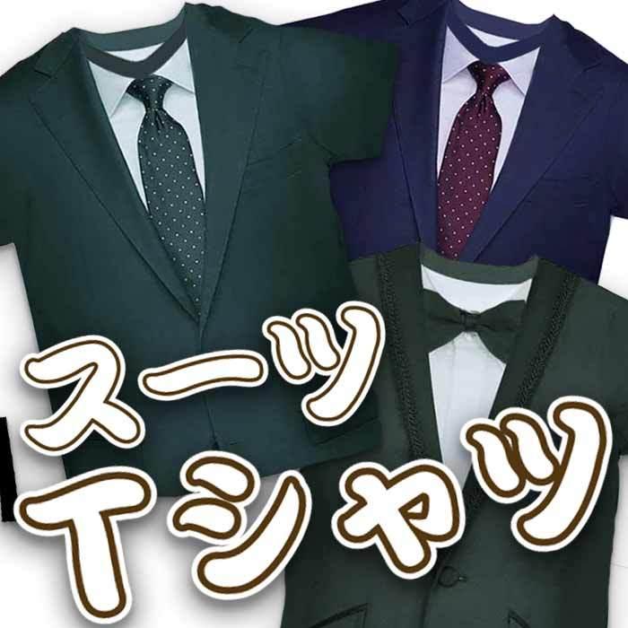 スーツ Ｔシャツ ネクタイ 蝶ネクタイ メンズ 深黒緑 ブルー 3Dデジタル 半袖 ビジネス｜gentlebreeze