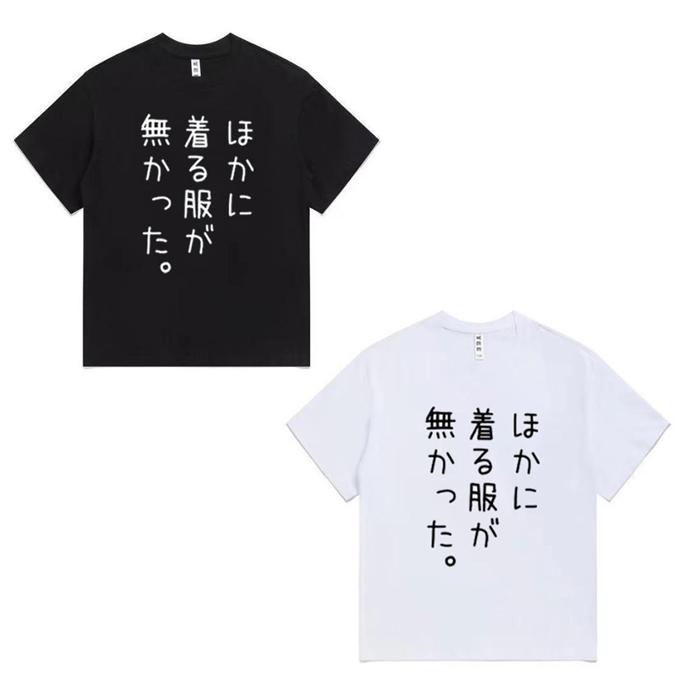 Tシャツ おもしろい ほかに着る服が無かった おしゃれ お出かけ