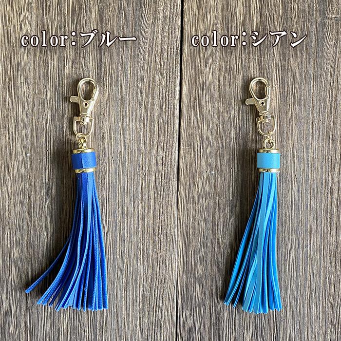 タッセル チャーム タッセルチャーム バッグチャーム キーホルダー