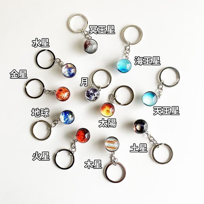 惑星 キーホルダー 水星 金星 地球 火星 木星 土星 天王星 海王星