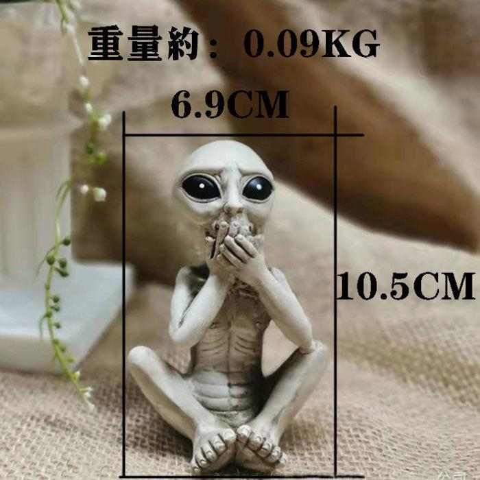 宇宙人 置物 インテリア そんなの見たくない 言いたくない 聞きたく