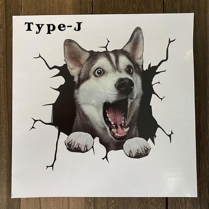 犬 いぬ ワンちゃん ステッカー トリックアート びっくり かわいい